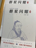 群星闪耀  写给儿童的中国历史名人故事集（套装共5册） 课外阅读暑期阅读 实拍图