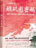 大唐悬疑录1：兰亭序密码 实拍图