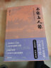 心居 《蜗居》导演滕华涛执导、海清童瑶张颂文冯绍峰主演电视剧原著小说 2020中国好书 实拍图