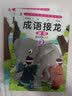成语接龙 全4册彩图注音版成语故事书小学生一二三年级成语接龙游戏书中华成语大全6-8-10岁儿童阅读 实拍图