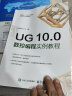 UG 10.0 数控编程实例教程 实拍图