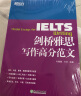 【新东方图书旗舰店】IELTS剑桥雅思写作高分范文雅思写作十天突破真经总纲作文备考议论文写作可搭顾家北手把手教你雅思写作真题王陆慎小嶷 实拍图