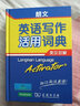 朗文英语写作活用词典（英汉双解） 实拍图