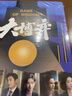 大博弈（人民的名义作者周梅森全新现实主义力作，秦昊、万茜、柯蓝主演原著小说） 小说 实拍图
