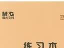 晨光（M&G）22K田格本20页13行9格北京学生作业本牛皮纸软抄本米黄护眼铁钉本标准版APYL9V54-10本 实拍图
