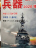 兵器杂志2024年1/2/3/4/5月/2023年1-12月现货【另有全年/半年订阅/2023年增刊AB及往期可选】军事航空科技技术轻兵器武器装备科普知识类非2022年过期刊 2023年8月 实拍图