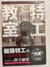 特工教室.1 竹町著（又名：间谍教室，第32届日本奇幻文库大奖赛“大奖”作品） 实拍图