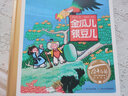 百年百部图画书系：金瓜儿银豆儿 国际安徒生奖提名国画家杨永青作品（彩色版画）(中国环境标志产品 绿色印刷)  实拍图