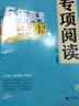 曲一线 高一上语文阅读专项必修上册 人教版 新教材 2023版高中同步5年高考3年模拟五三 实拍图
