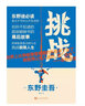 东野圭吾作品：挑战 精装 本格推理大神 东野圭吾畅销书背后的写作故事 在单板滑雪中挑战另一种极限人生 人民文学出版社正版 实拍图