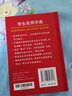 正版学生实用字典 小学生1-6年级字词典工具书大全词语多功能汉语拼音成语词典新华字典人教版 实拍图