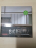 台式新简约Ⅳ4 台湾名师居住空间设计全新代表作 现代简约儒雅高贵轻奢风格别墅豪宅室内装饰装修设计书籍 实拍图