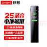 联想(Lenovo)录音笔B610 8G专业高清远距声控降噪 超长待机录音器学生学习商务采访会议培训 实拍图