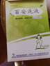 [千百安] 百安洗液 100ml/盒 1盒装 实拍图