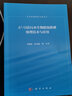A2/O法污水生物脱氮除磷处理技术与应用 科学出版社 实拍图