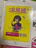2021春全易通六年级语文下册部编人教版六年级下册语文书部编人教版 实拍图