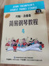 约翰·汤普森简易钢琴教程4 有声音乐系列图书 实拍图