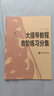 大提琴教程音阶练习分集   实拍图