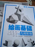 【现货速发】绘画基础2000例几何形体 敲门砖素描基础石膏体临摹范画入门自学经典素描几何体美术辅导 实拍图