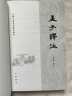 中国古典名著译注丛书：孟子译注（繁体横排） 实拍图