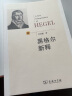 黑格尔新释 颠覆传统解读 开放性哲学体系探索 康德哲学继承者 面向历史的理性批判 实拍图