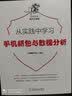 从实践中学习手机抓包与数据分析 实拍图
