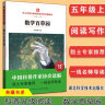 中小学语文教材同步科普分级阅读：数学百草园 谈祥柏 湖北科学技术出版社 97875706140 晒单实拍图