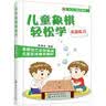 儿童象棋轻松学（实战练习） 实拍图
