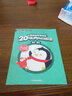 QQfamily轻松上小学书系·口算心算专项训练：20以内加减法.进位、退位 儿童年货节送礼 实拍图