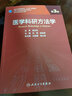 医学科研方法学（第3版/研究生） 实拍图
