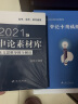 2021国家公务员考试用书 国考省考联考 申论素材库刹那 申论素材宝典 申论大作文素材 申论范文宝典 晒单实拍图