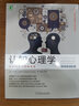 认知心理学：认知科学与你的生活(原书第5版) 实拍图