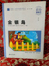 金银岛 小学生课外阅读 无障碍阅读（彩绘注音版）智慧熊图书 实拍图