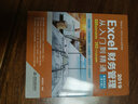 Excel 2019财务管理从入门到精通（第2版 微课视频版）数据分析wps office高效办公应用大全新版自营人力资源函数与公式vba数据分析京东超级618 实拍图