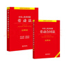 中华人民共和国劳动法+劳动合同法 注释本(套装2册) 实拍图