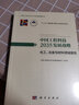 中国工程科技2035发展战略·化工、冶金与材料领域报告  中国工程院重大战略咨询项目  “十三五”国家重点出版物规划项目 实拍图