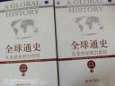 全球通史 从史前史到21世纪（ 第7版 修订版 中文版 套装上下册）（赠送精美地图） 晒单实拍图