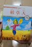 稻草人（国际插画彩绘注音版 金话筒奖得主朗读 有声故事）智慧熊图书 实拍图