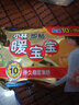 屈臣氏小林暖宝宝即贴超值 新旧包装随机发 10片加赠1片 10g 1包 实拍图