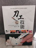 刀工技能 实拍图