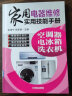 家用电器维修实用技能手册：空调器、电冰箱、洗衣机 实拍图