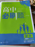 高中必刷题数学选修4系列 配狂K重点 理想树2021版 实拍图