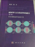 学术引领系列·中国学科发展战略：微纳电子学 实拍图