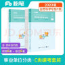 粉笔事业编c类模考卷2024适用职业能力倾向测验和综合应用能力自然科学专技考前模拟题联考事业单位考试用书 实拍图