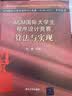 ACM国际大学生程序设计竞赛：算法与实现/ACM国际大学生程序设计竞赛（ACM-ICPC）系列丛书 实拍图