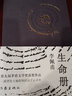 生命册（精装 第九届茅盾文学奖获奖作品，一部背负土地的知识分子心灵史，平原三部曲） 小说 实拍图