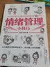 小学生新百科漫画 1：情绪管理小技巧  实拍图