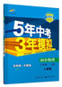 曲一线 初中生物 七年级下册 苏教版 2022版初中同步5年中考3年模拟五三 实拍图
