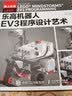 乐高机器人EV3程序设计艺术 实拍图