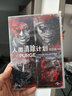 人类清除计划 四部曲（4DVD9）（全新包装） 实拍图